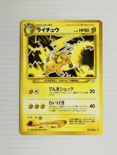 2026年最新】ライチュウ ポケモンカード 旧裏の人気アイテム - メルカリ