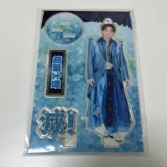 2026年最新】塩﨑太智 アクスタの人気アイテム - メルカリ