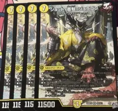 デュエルマスターズ ジョットギャングジョラゴン 4枚セット