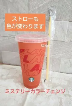 スタバ ミステリーカラーチェンジングリユーザブルコールドカップ レッド イエロー
