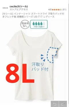 パット付きインナーシャツ　8L セシール　新品　肌触り着心地ストレッチNo. 1のサムネイル