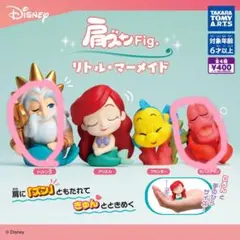 リトルマーメイド　肩ズン2点セット