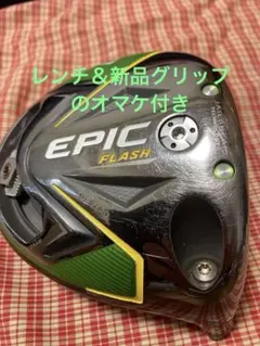 エピックフラッシュ　サブゼロ　ドライバーヘッド9度とレンチ付きのサムネイル