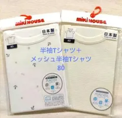 ミキハウス　メッシュ半袖＋総柄Tシャツ（80）2枚セット
