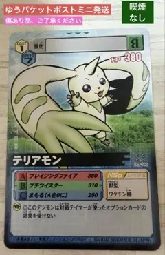 旧デジモンカード Bo-2L テリアモン ロッテリアコラボ - メルカリ