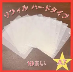 セール中！ハードリフィル A7 10枚 クリア 高透明 6穴 シール台紙 ハード