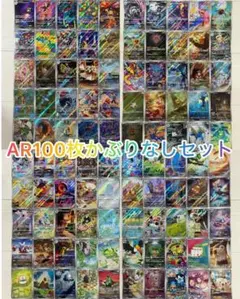 翌日発送 AR CHR 被りなし 合計100枚 まとめ売り メルカリ便 - メルカリ