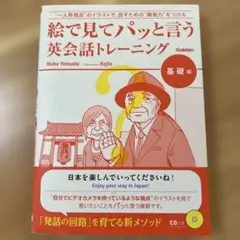 絵で見てパッと言う英会話トレーニング 基礎編