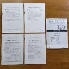 進研学参　2026 共通テスト対策 プレバック