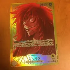 カルガラ L リーダーパラレル(リーパラ) OP08-098