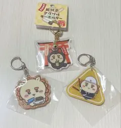 【匿名配送】ちいかわ キーホルダー シーサー3点まとめ売り
