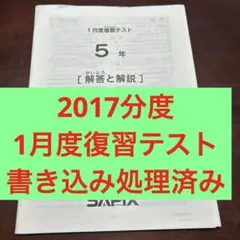 2026年最新】サピックス 5年 教材の人気アイテム - メルカリ