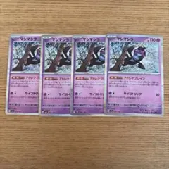 ポケモンカード マシマシラ4枚セット