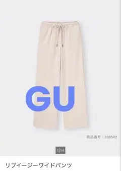 GU アイボリー ストライプ ワイドパンツ リブイージーパンツ　S ウエストゴム