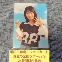 乃木坂46増田三莉音 プリントカード 生写真 プリカ 乃木フェス - メルカリ