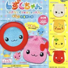 しずくちゃん　もこもこ巾着ポーチ ガチャ