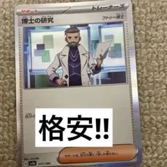 ♥️目玉商品♥️ポケモンカード シャイニートレジャーex 博士の研究 フトゥー博士のサムネイル