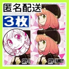 【3枚セット】 スパイファミリー ステッカー SPY アーニャ ナツコミ 限定