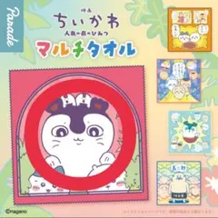 映画ちいかわ 人魚の島のひみつマルチタオル セイレーンちいかわハチワレ