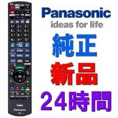 迅速発送　新品　N2QAYB001055　パナソニック　DMR-BRZ1010用のサムネイル