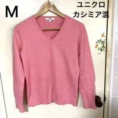 【ユニクロ】Ｍ　カシミヤ混 やや薄手 赤ピンク