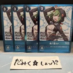 デジモンカード 四ノ宮リナ BT11-112 4장