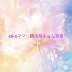 専用
