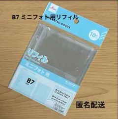B7 ミニフォト用リフィル10枚入り