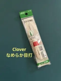☆新品未開封☆ Clover なめらか目打