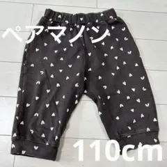 ペアマノン　ボトムス　110cm
