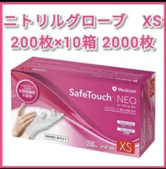 【新品】医療用ニトリルグローブ　ホワイト XS　200枚×10箱　2000枚のサムネイル