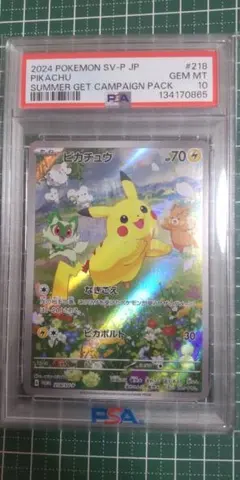 【PSA10】ピカチュウ プロモ　SV-P JP 218
