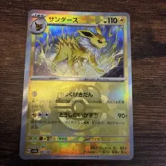 サンダース マスターボールミラー　スカーレット&バイオレット ハイクラスパックのサムネイル