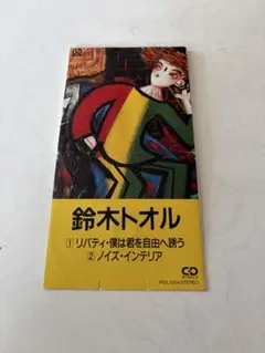 2026年最新】鈴木トオルの人気アイテム - メルカリ