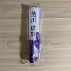 2026年最新】池田瑛紗 ペンライトの人気アイテム - メルカリ