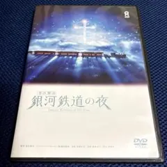 2026年最新】銀河鉄道の夜 dvdの人気アイテム - メルカリ