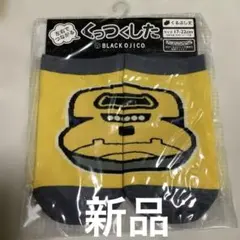 ゆ*ん様 オジコ靴下 くっつくした 17cm～22cm ドクターイエロー