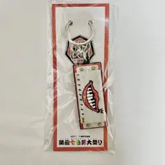 【新品未使用未開封】WEST 重岡大毅 キーホルダー プロデュース 歯ーもニカッ