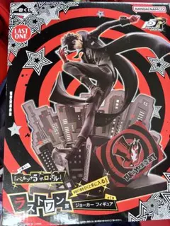 一番くじ　ペルソナ5 ラストワン賞　ジョーカー　フィギュア