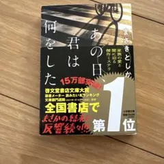 あの日、君は何をした