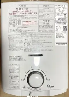 極美品　Paloma パロマ 小型湯沸器 PH-5FV 2024年製　都市ガスのサムネイル
