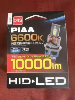 PIAA D4S 純正交換HID用LEDバルブ 6600K 10000lm