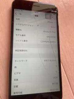 【ジャンク】iPhone 6s Plus 64GB docomo