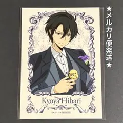 2025年最新】購入特典 雲雀恭弥の人気アイテム - メルカリ