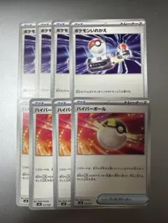 ポケモンカード ポケモンいれかえ ハイパーボール 計8枚セット