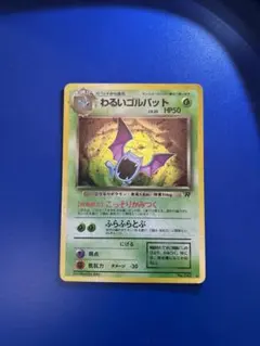 わるいゴルバット ☆ 第4弾拡張パック ロケット団 - メルカリ
