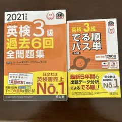 英検3級「過去問題集」と「でる順パス単」のセット