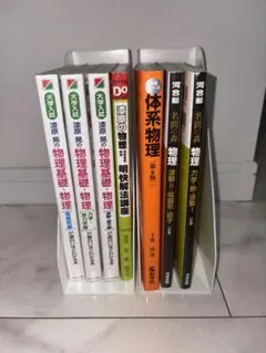 物理シリーズお得セット バラ売り可一部除外可（説明欄をご確認