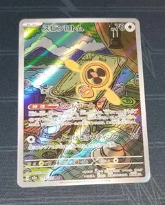 スピンロトム　AR　MEGAドリームex