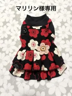 マリリン様専用 犬服ハンドメイド品